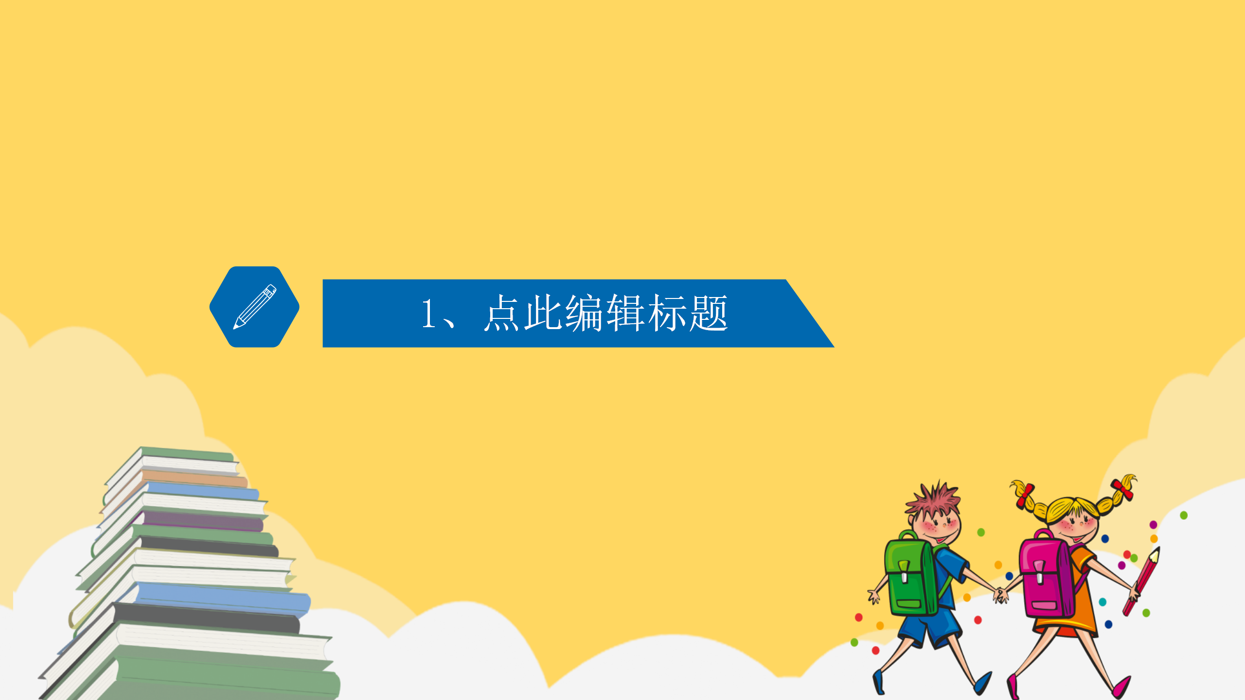 图片[3]-卡通的开学第一课ppt模板-聚给网