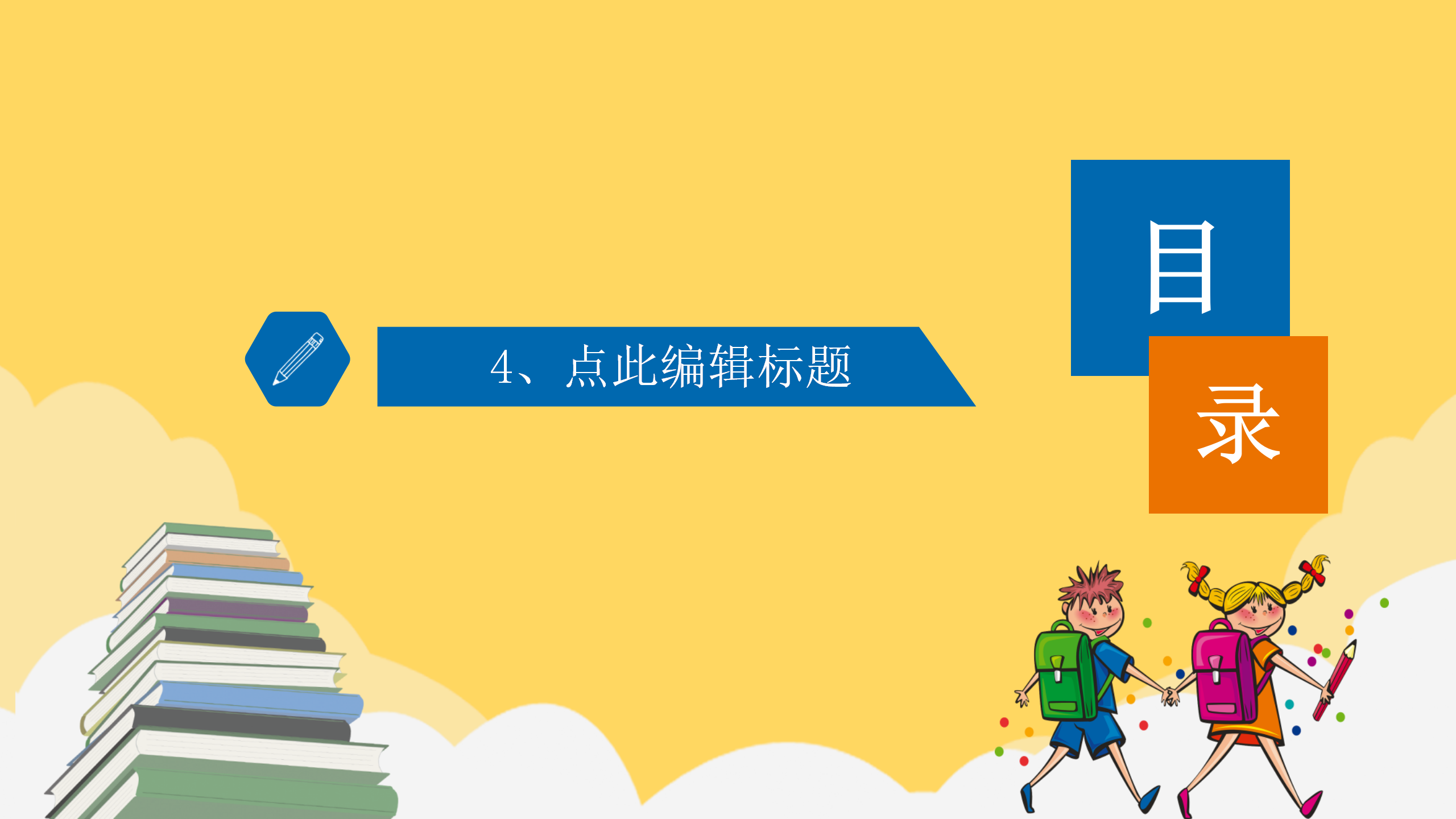 图片[18]-卡通的开学第一课ppt模板-聚给网