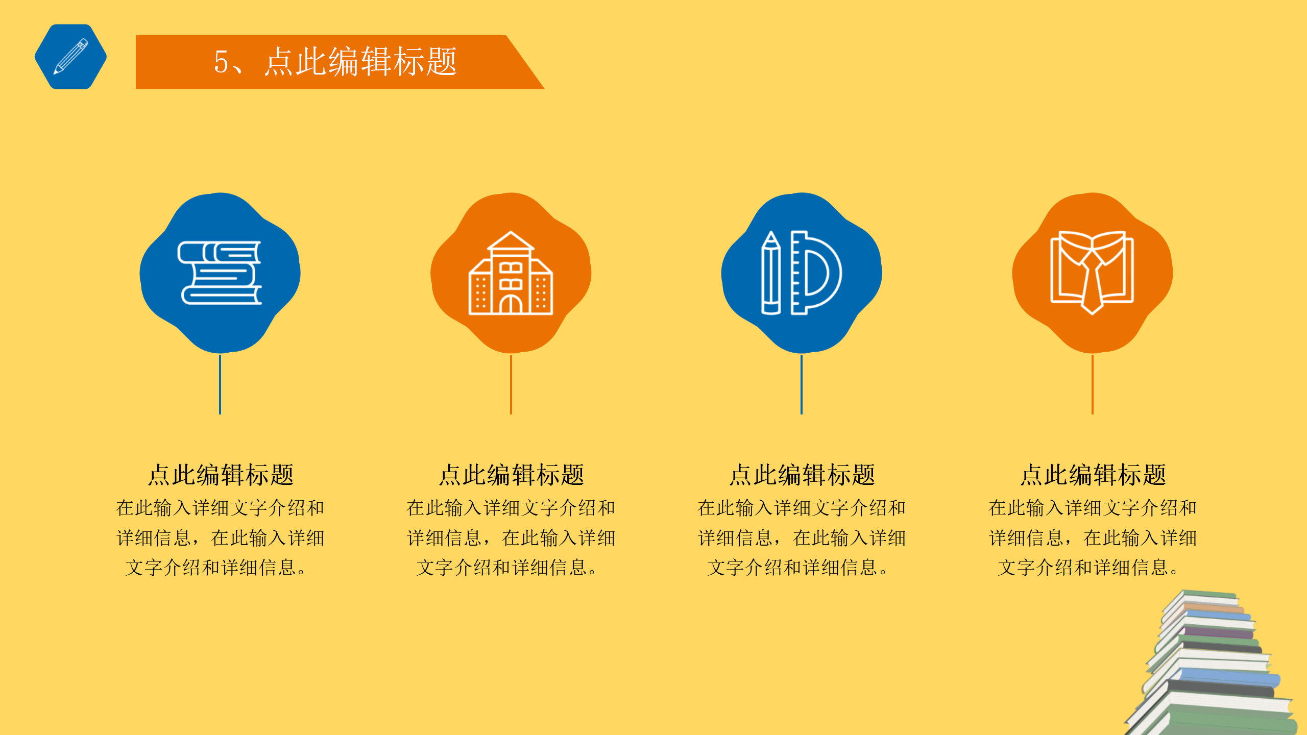 图片[25]-卡通的开学第一课ppt模板-聚给网