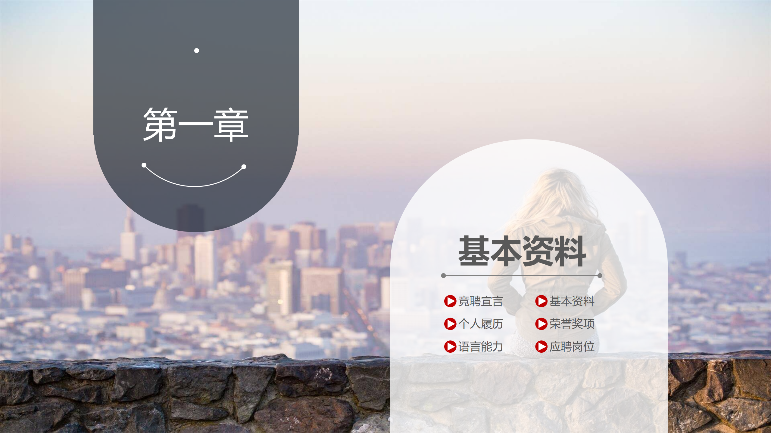 图片[3]-简约的蓝色个人竞聘ppt模板-聚给网