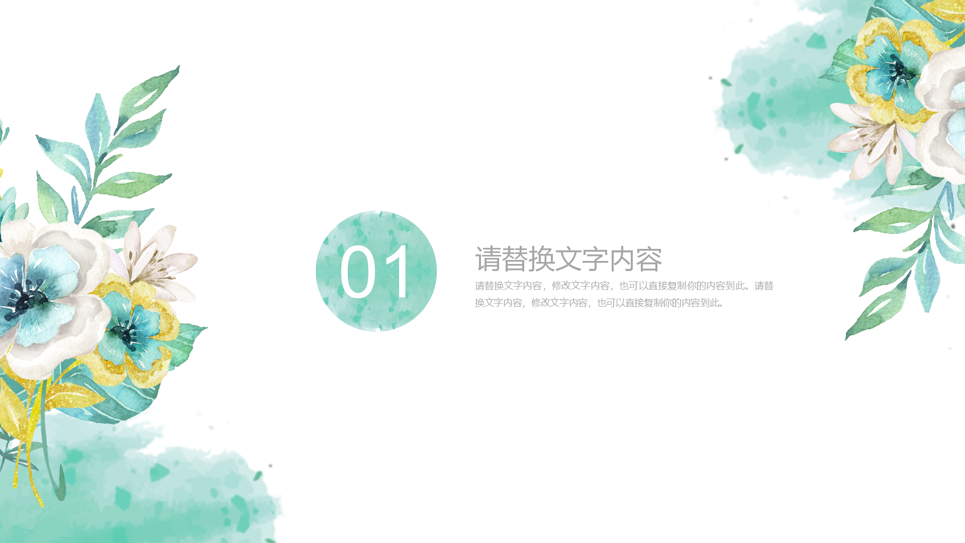 图片[3]-水彩小清新通用月工作总结ppt模板-聚给网