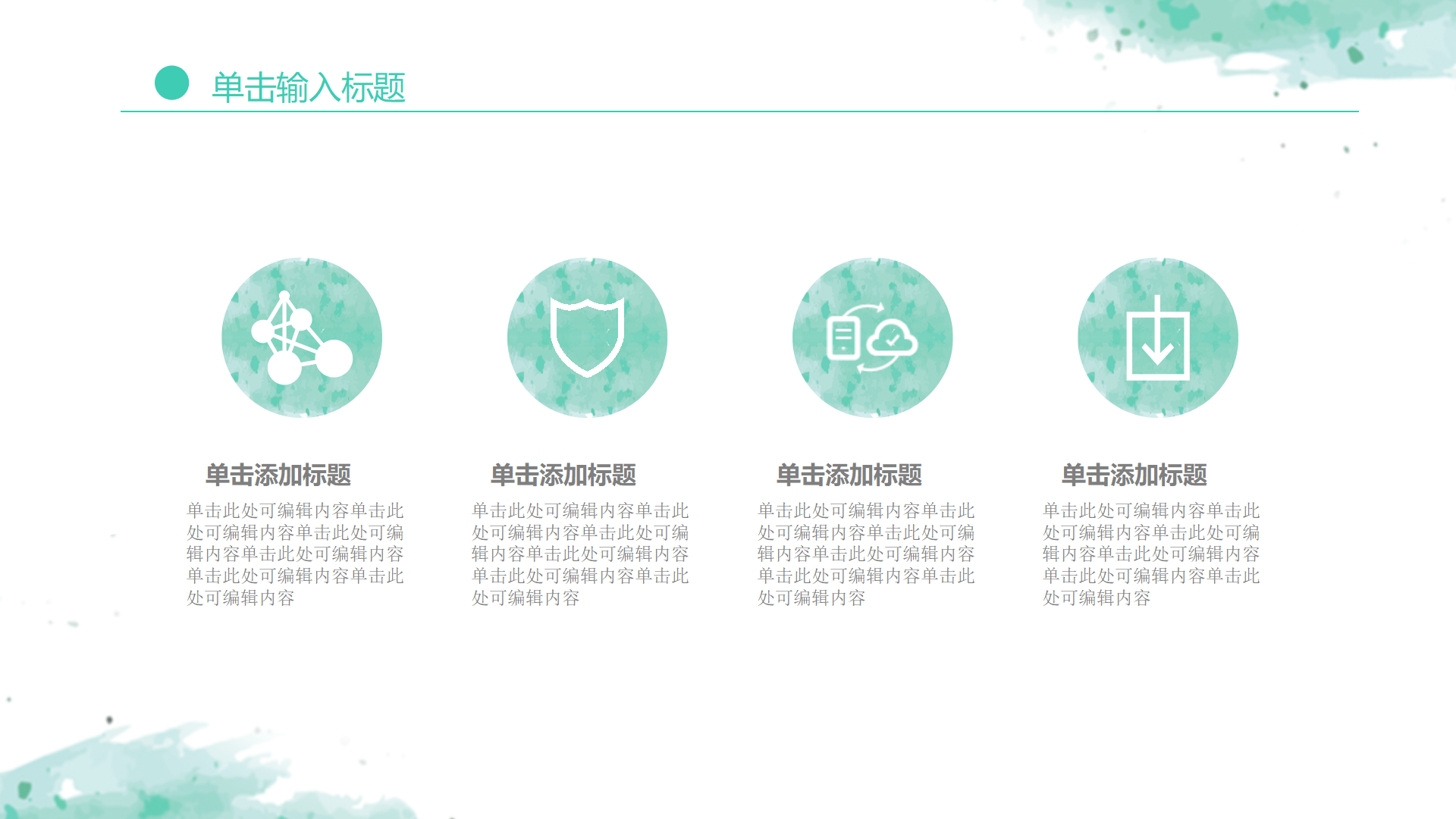 图片[7]-水彩小清新通用月工作总结ppt模板-聚给网