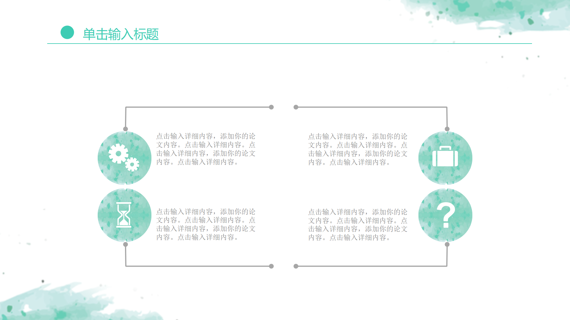 图片[12]-水彩小清新通用月工作总结ppt模板-聚给网