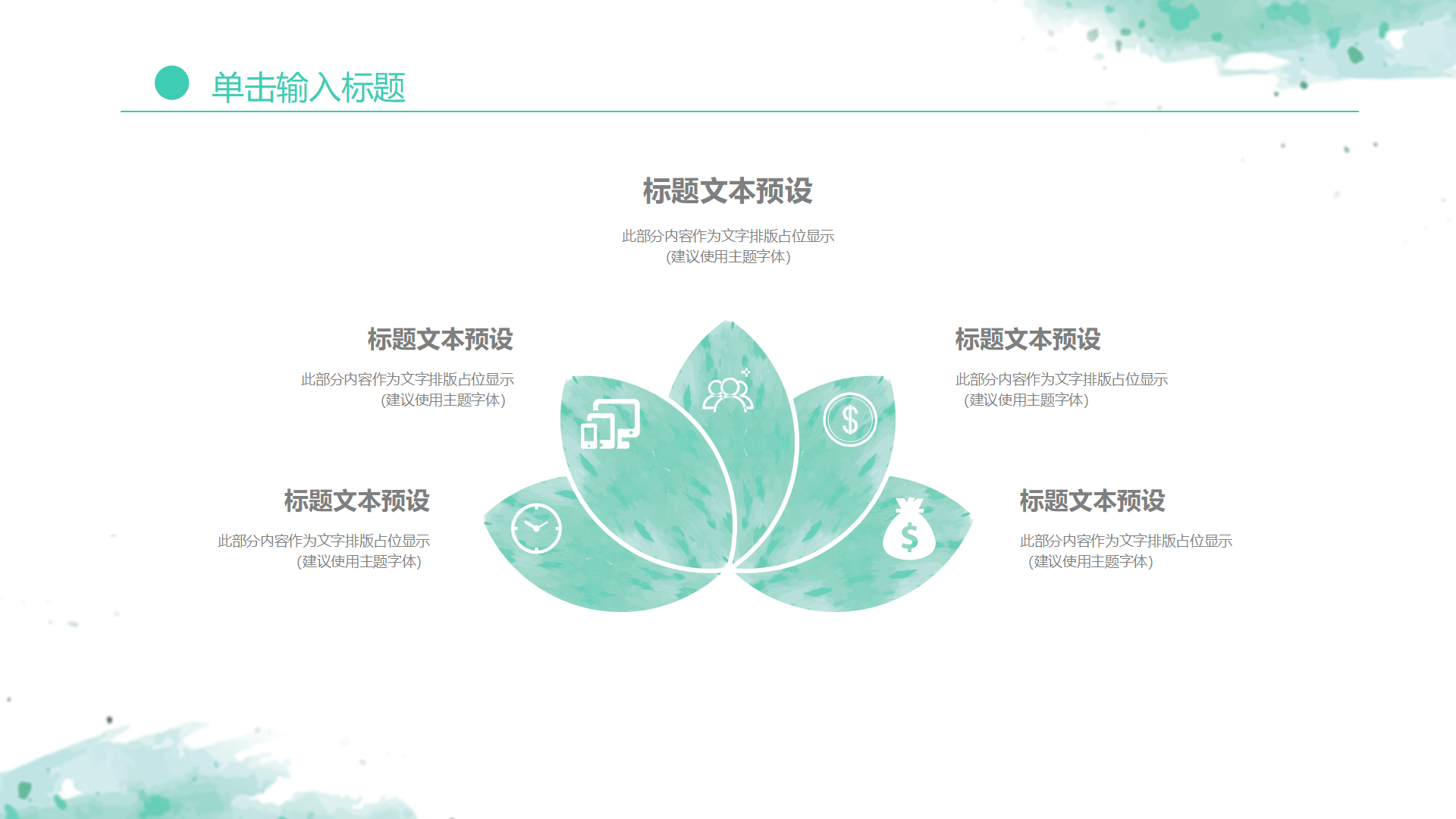 图片[15]-水彩小清新通用月工作总结ppt模板-聚给网