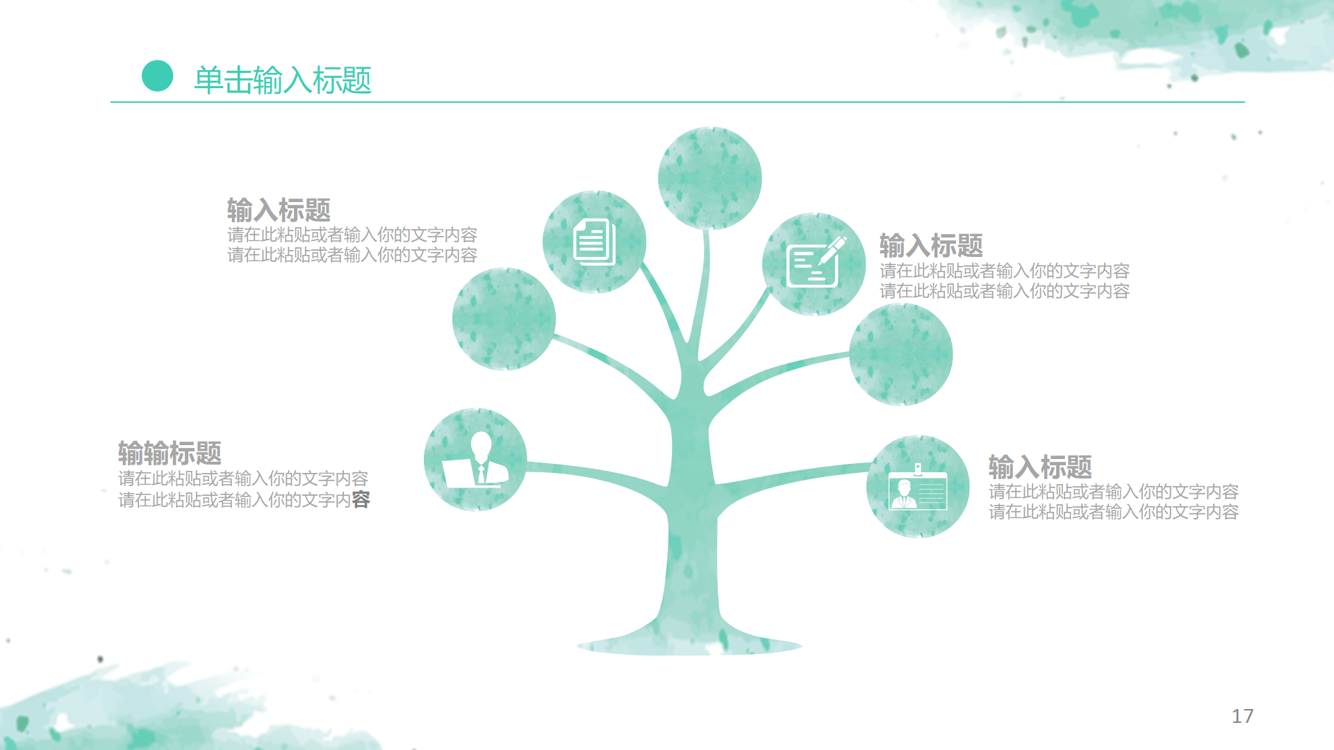 图片[17]-水彩小清新通用月工作总结ppt模板-聚给网