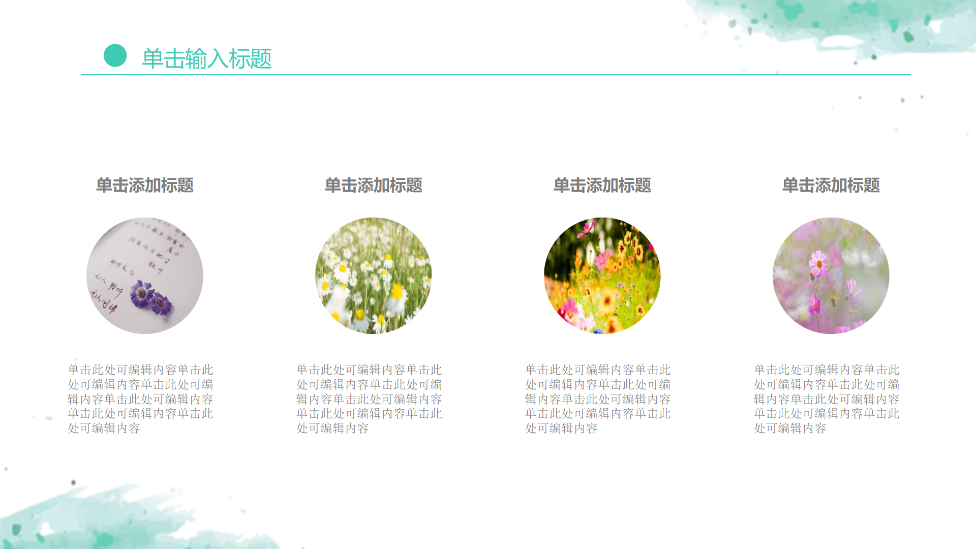 图片[19]-水彩小清新通用月工作总结ppt模板-聚给网