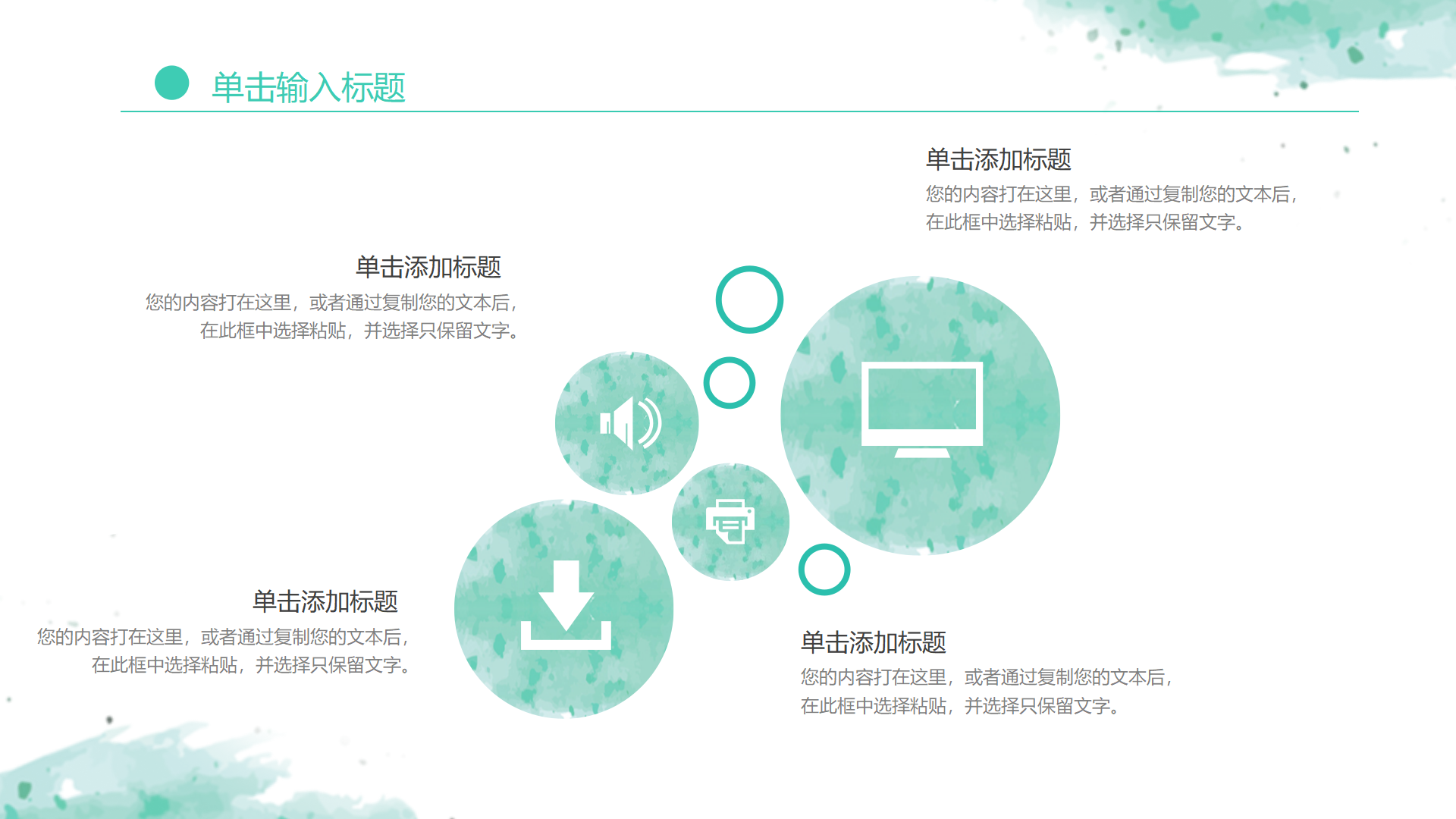 图片[20]-水彩小清新通用月工作总结ppt模板-聚给网