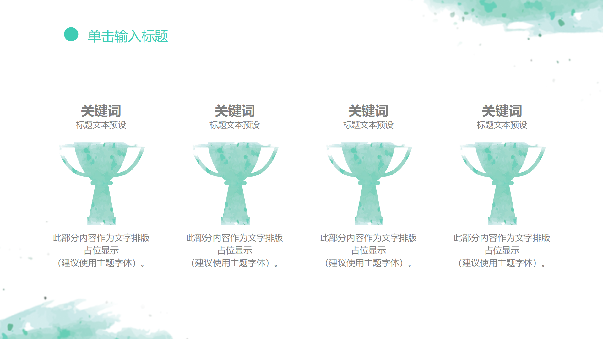 图片[21]-水彩小清新通用月工作总结ppt模板-聚给网