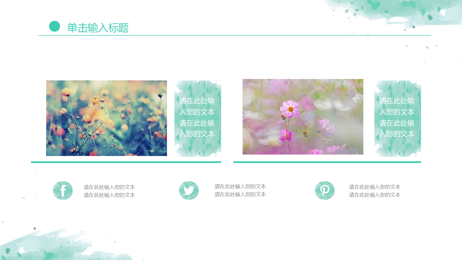 图片[22]-水彩小清新通用月工作总结ppt模板-聚给网