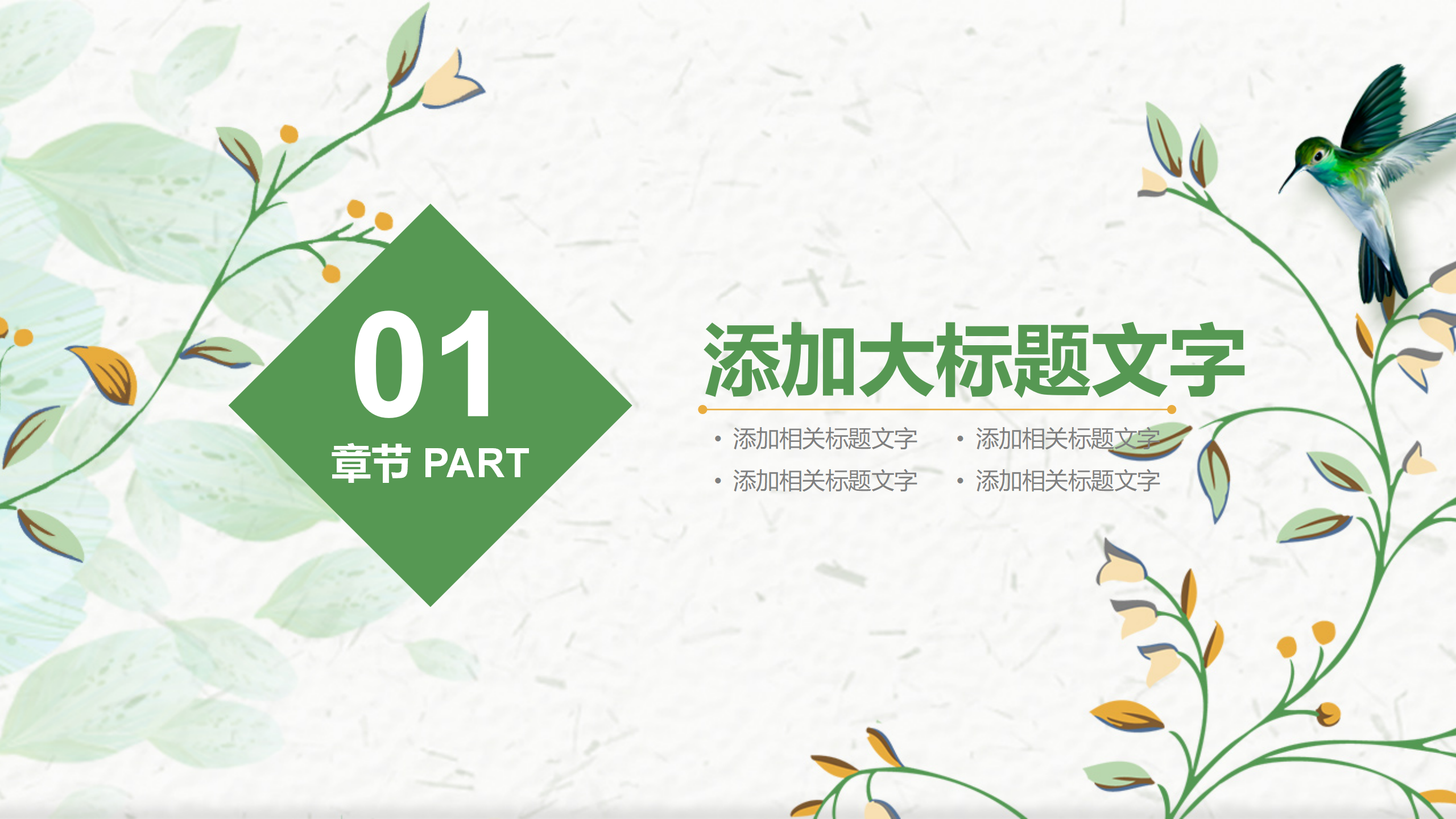 图片[3]-小清新简约工作通用ppt模板-聚给网