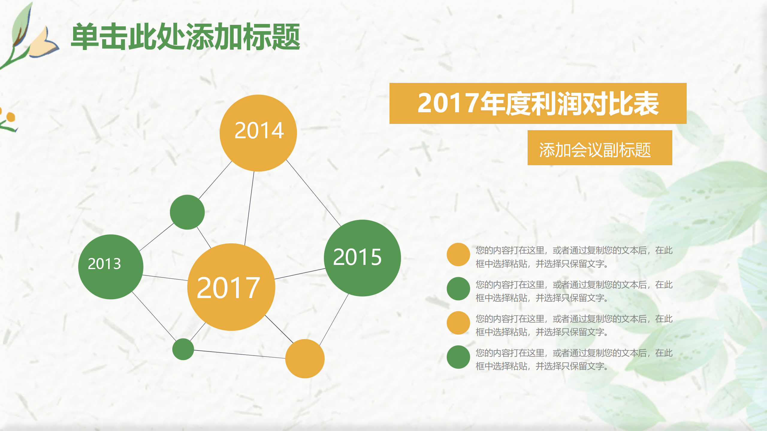 图片[7]-小清新简约工作通用ppt模板-聚给网
