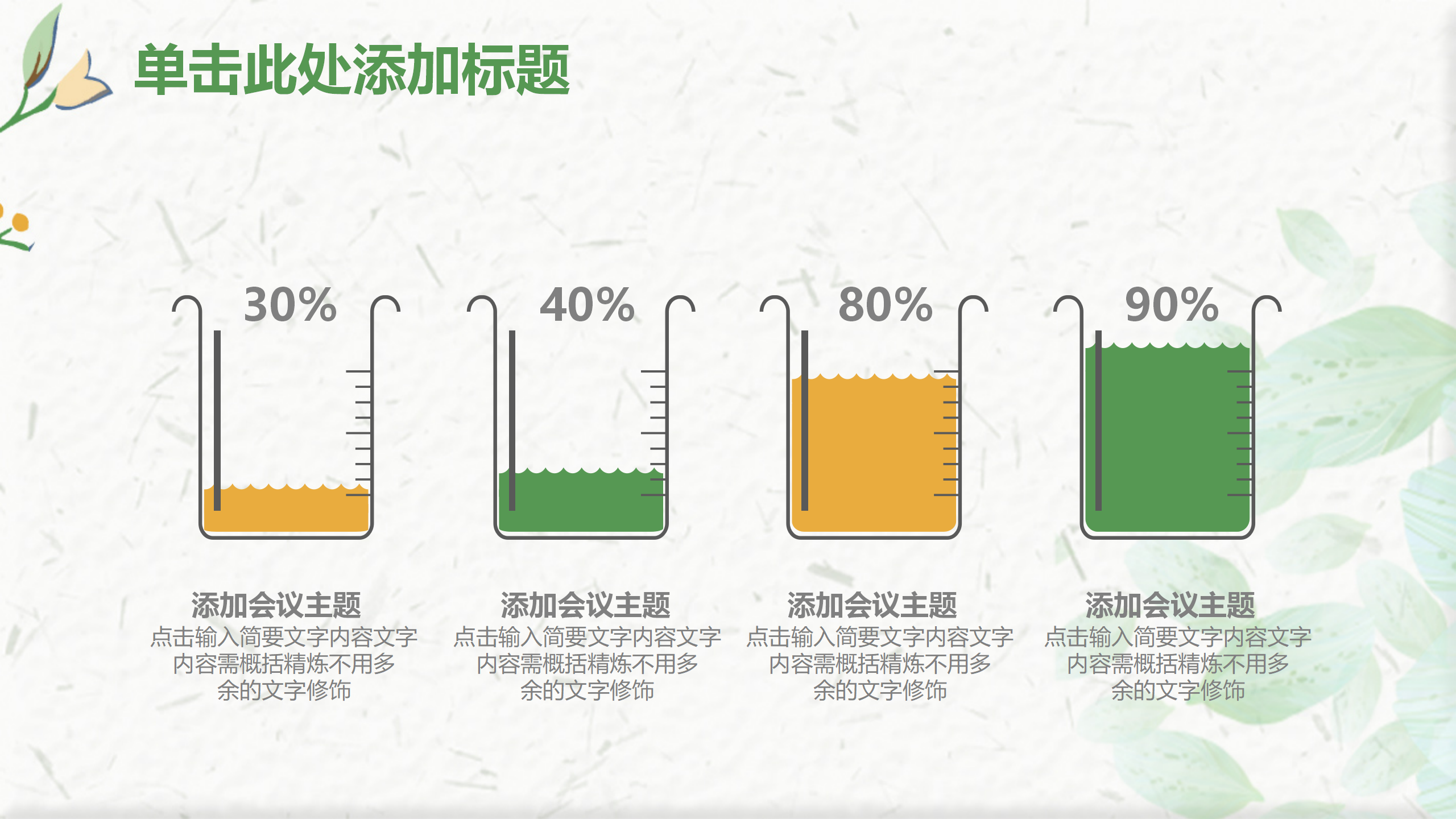 图片[12]-小清新简约工作通用ppt模板-聚给网