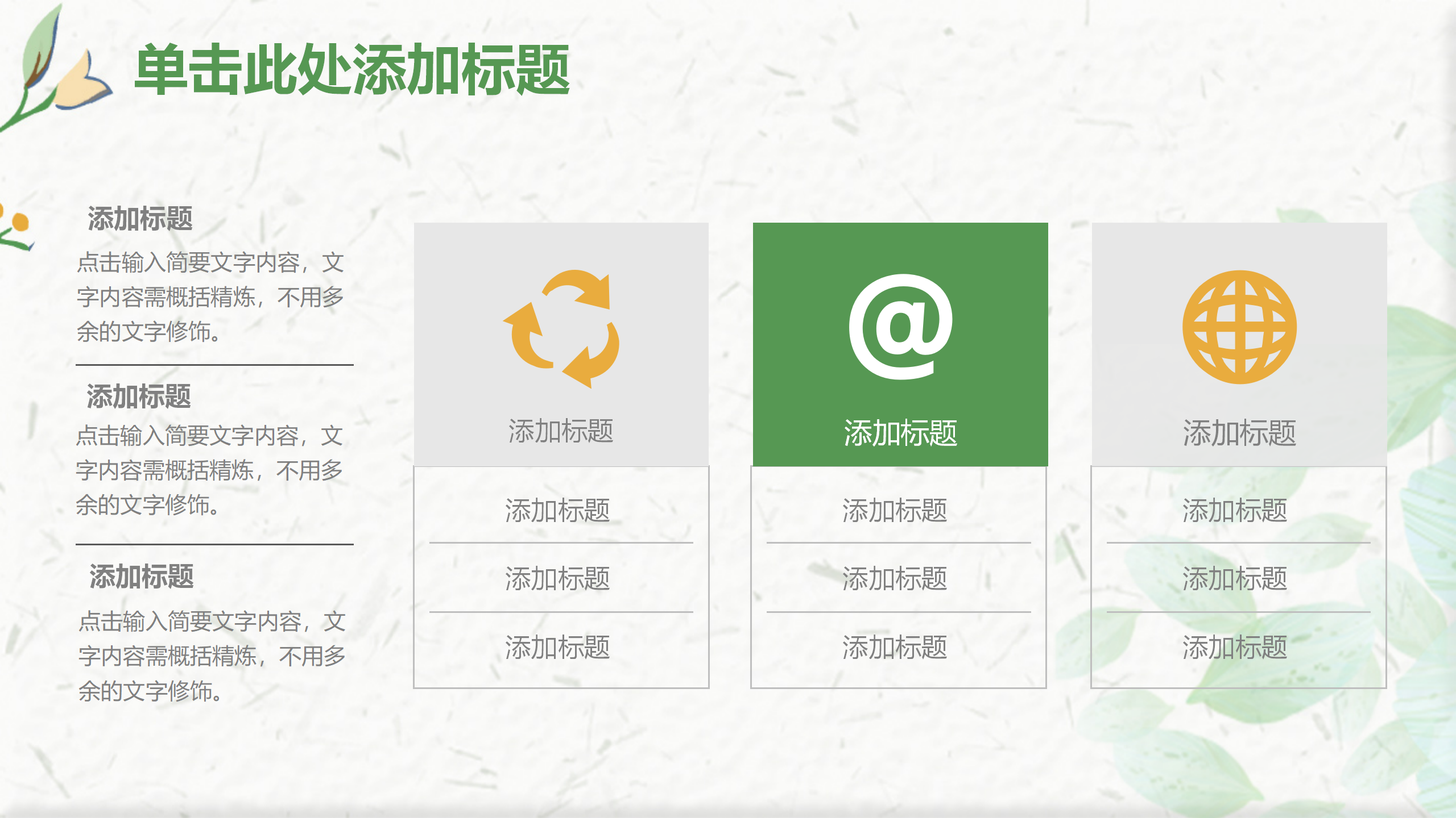 图片[14]-小清新简约工作通用ppt模板-聚给网