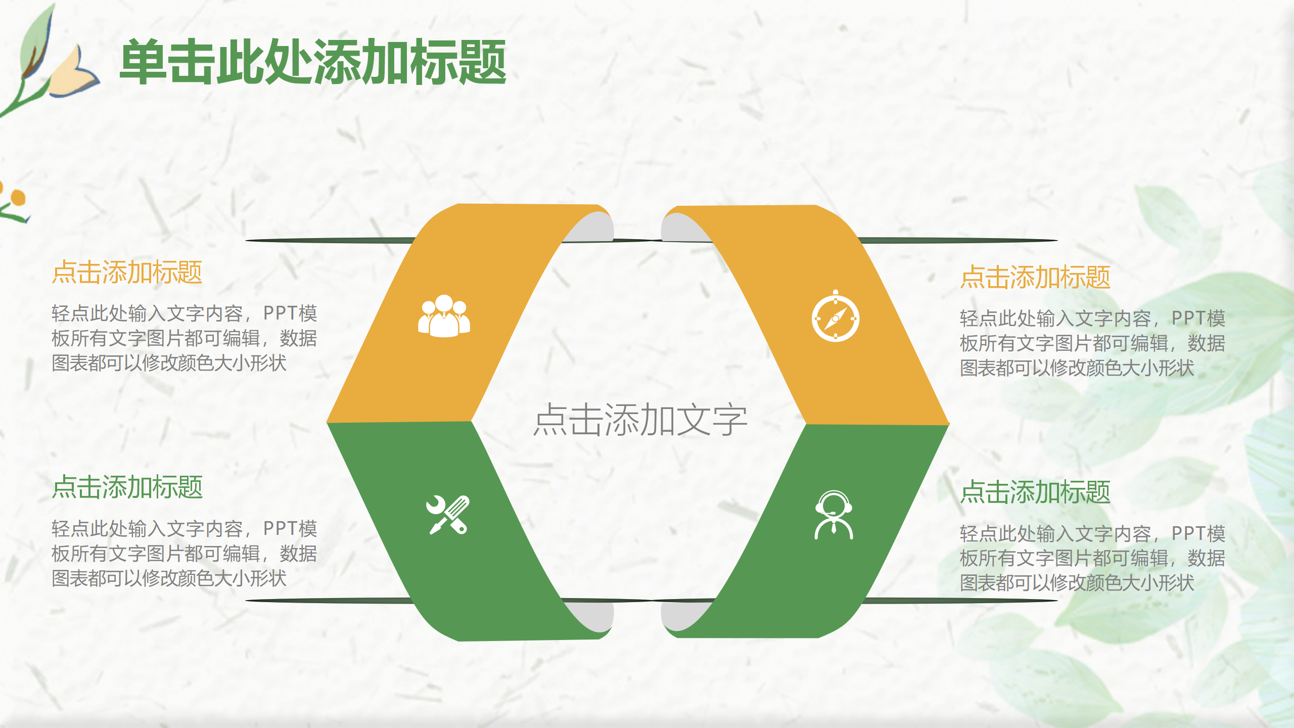 图片[22]-小清新简约工作通用ppt模板-聚给网