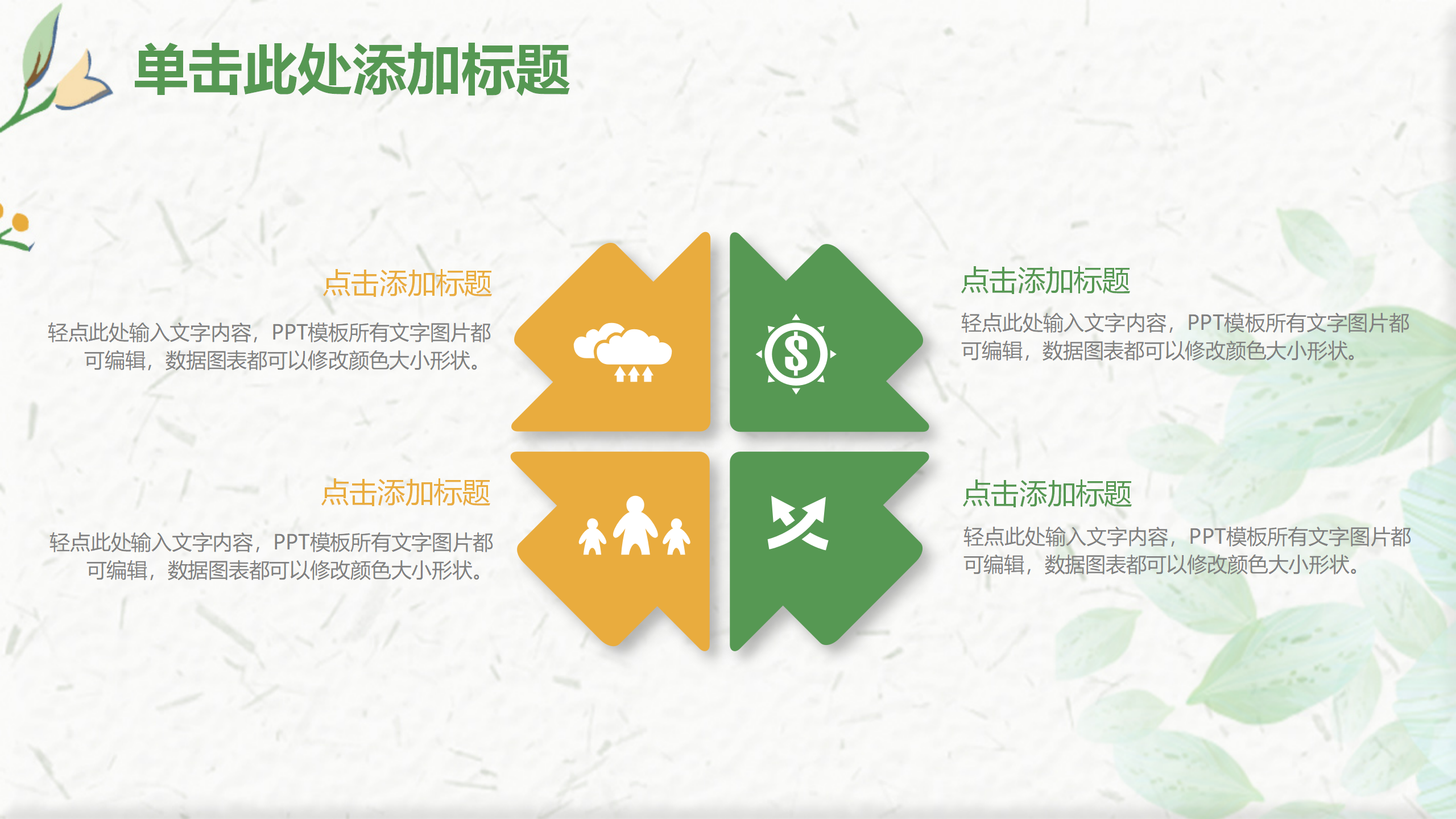 图片[23]-小清新简约工作通用ppt模板-聚给网