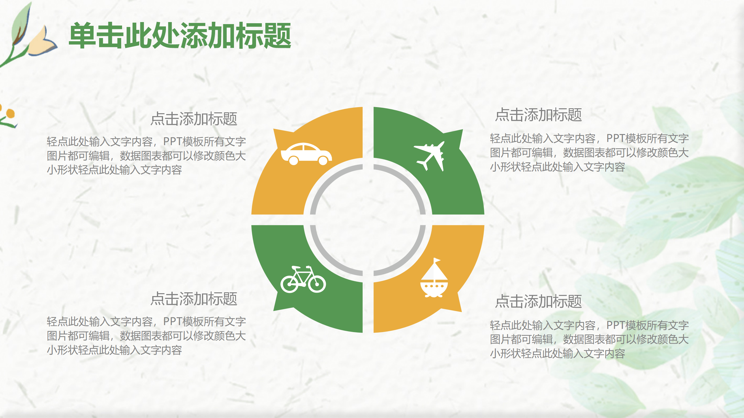 图片[25]-小清新简约工作通用ppt模板-聚给网