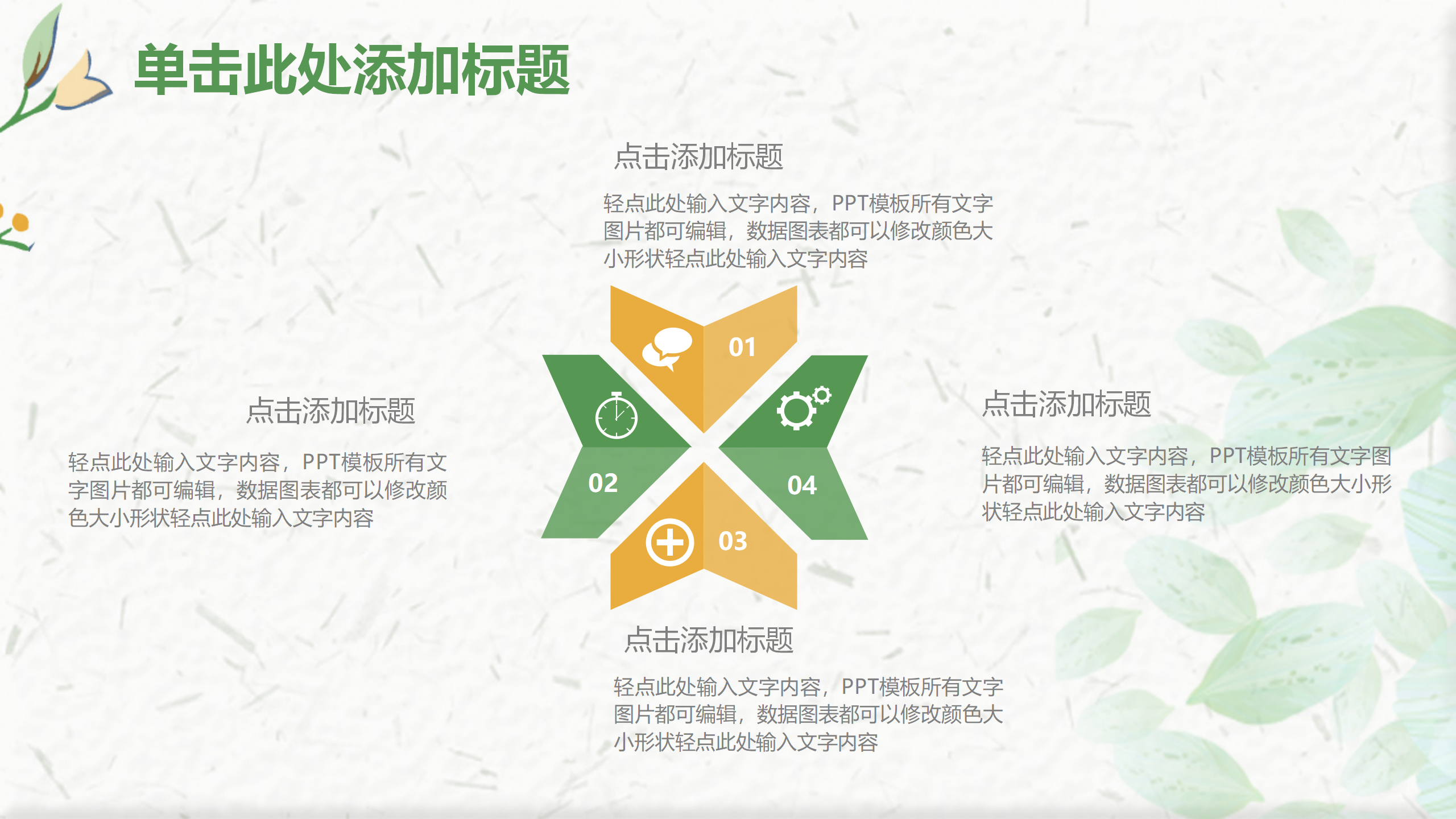 图片[26]-小清新简约工作通用ppt模板-聚给网