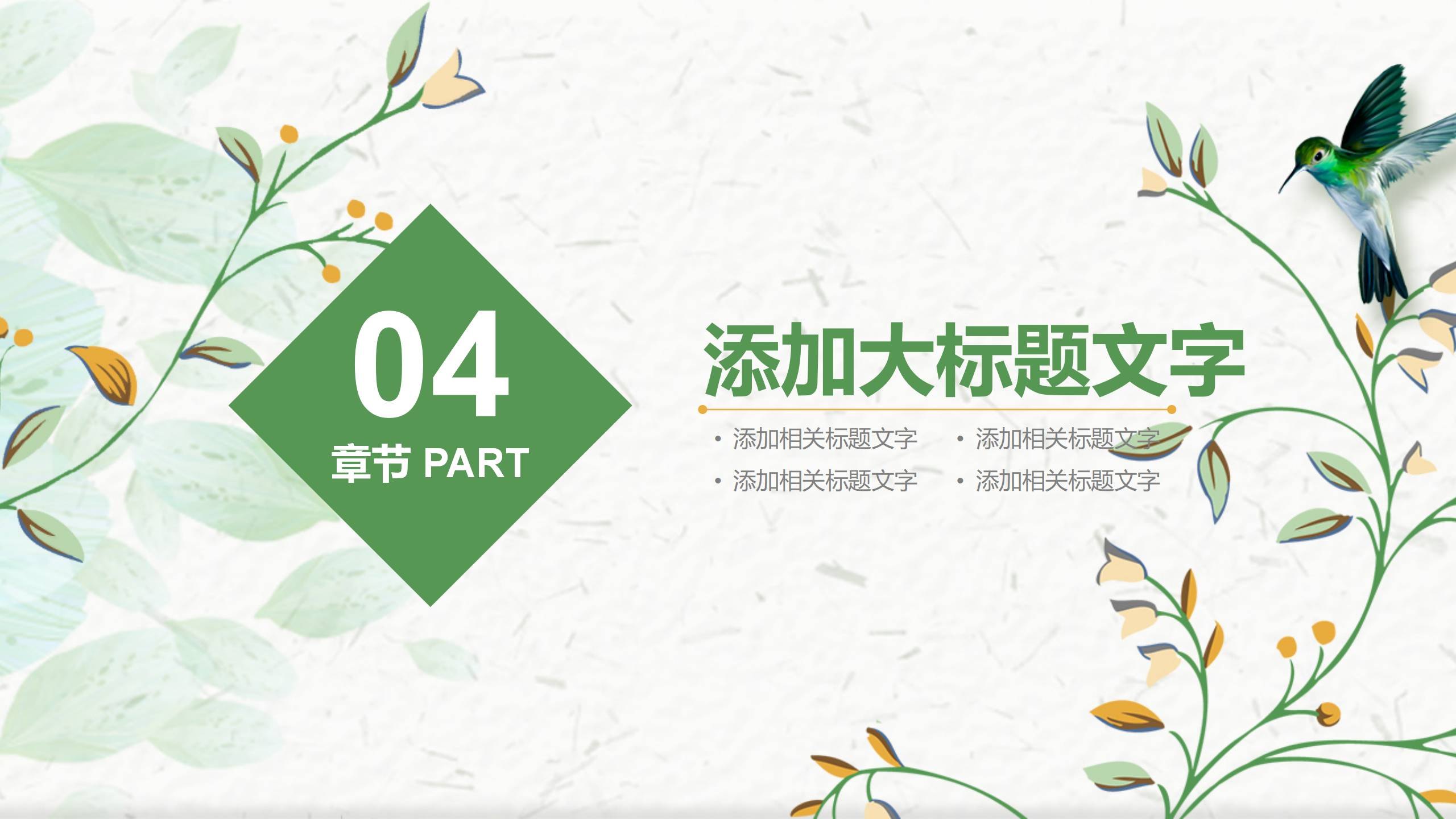 图片[31]-小清新简约工作通用ppt模板-聚给网