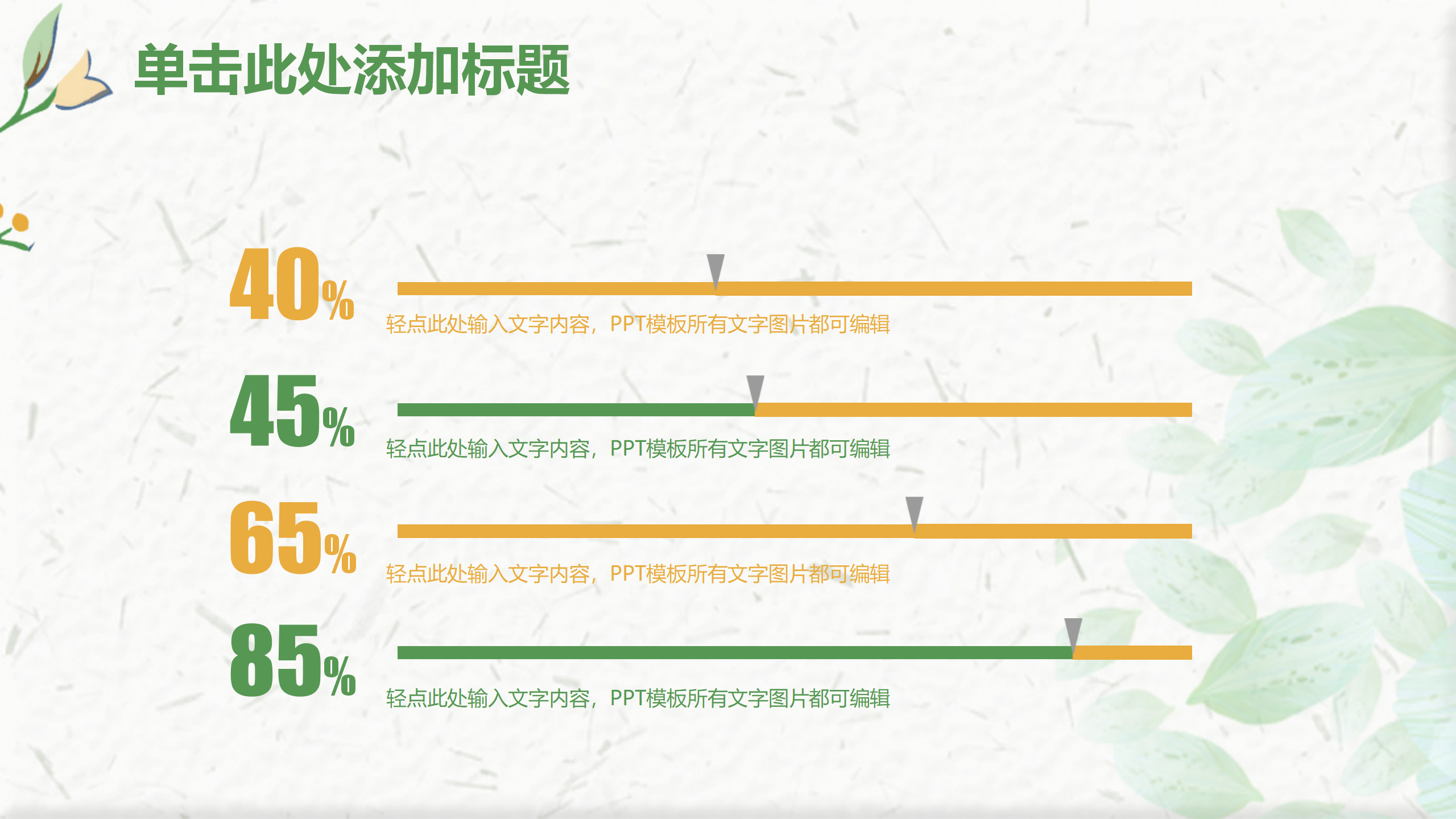 图片[32]-小清新简约工作通用ppt模板-聚给网