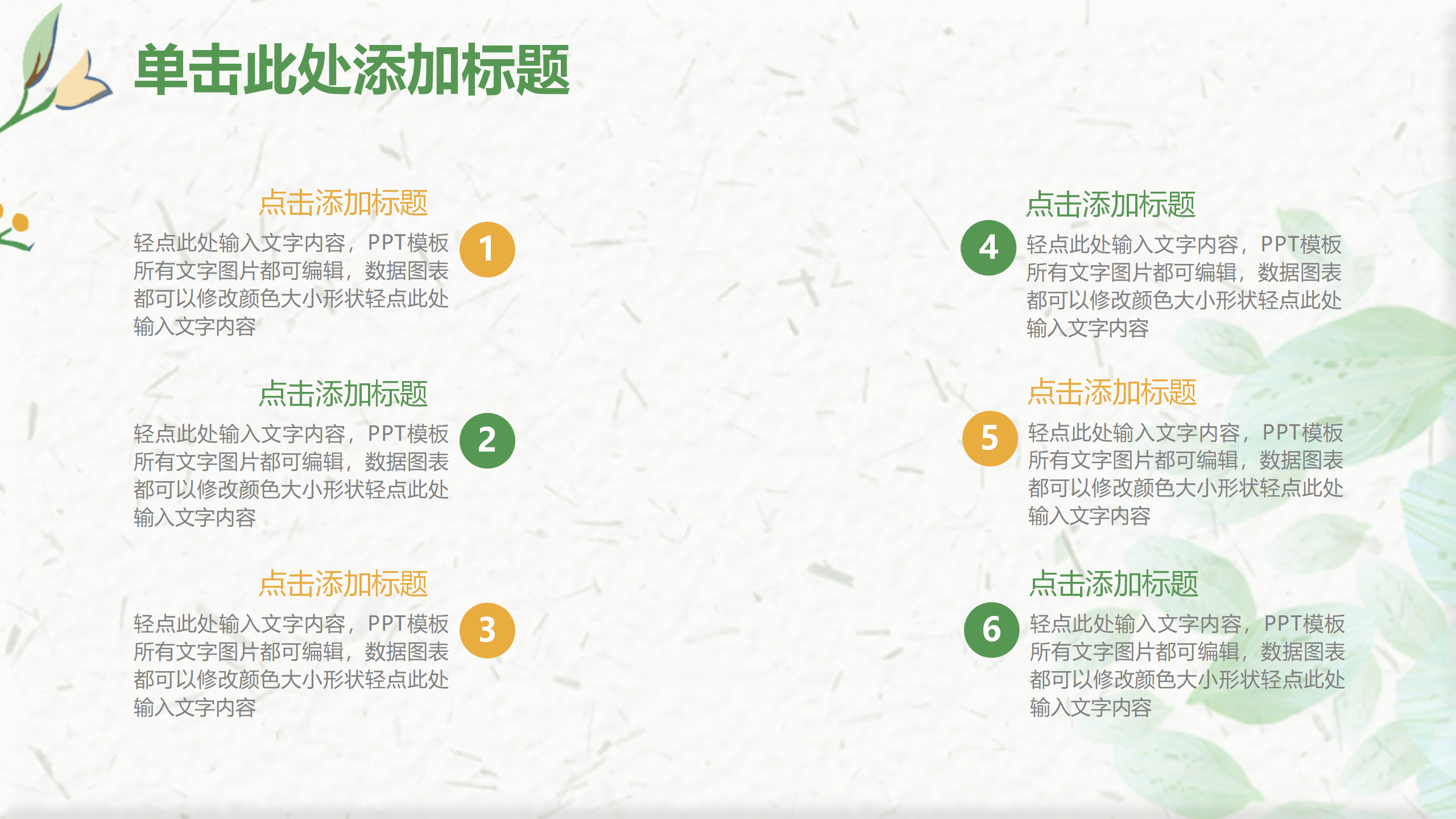 图片[36]-小清新简约工作通用ppt模板-聚给网