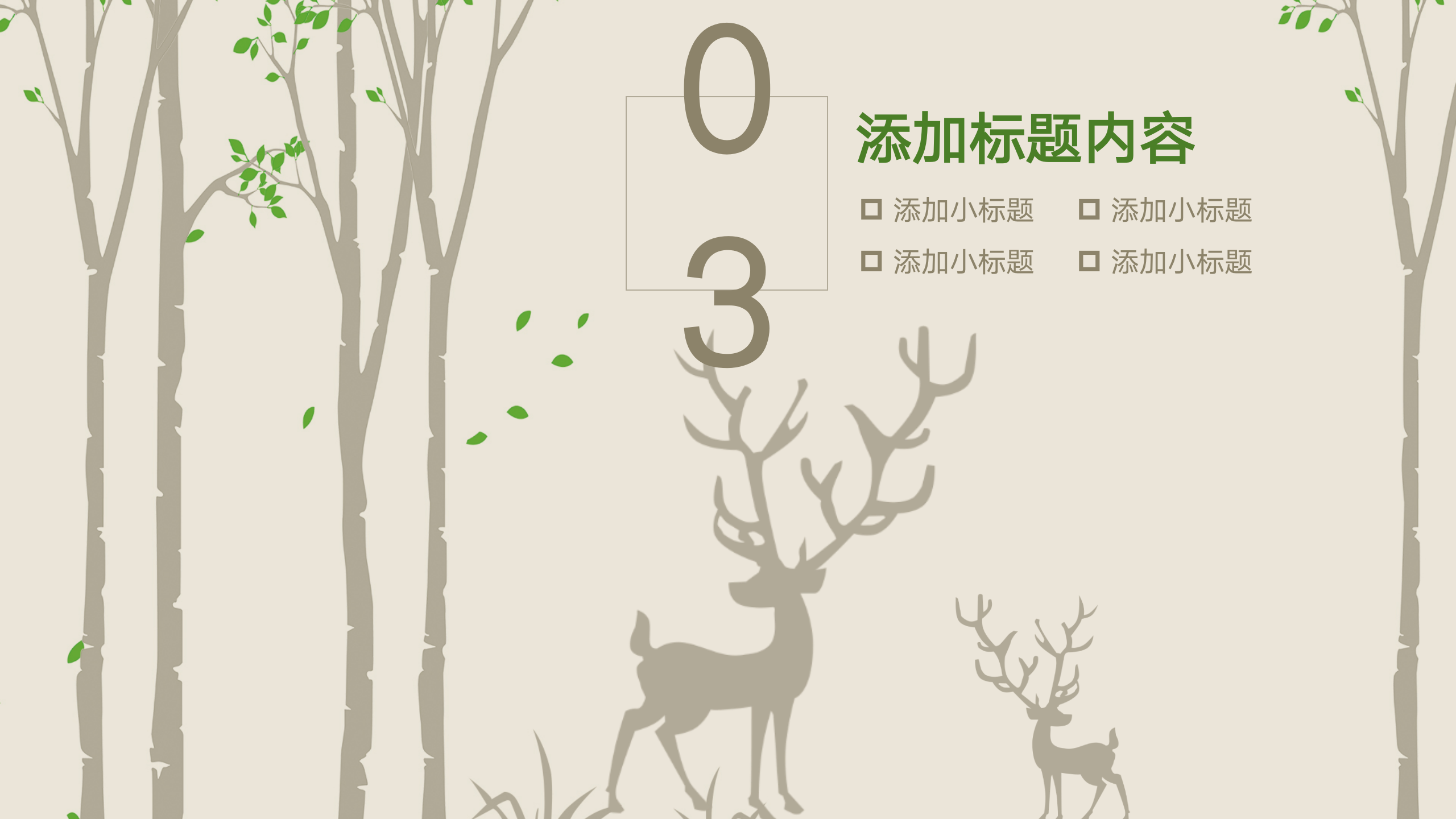 图片[23]-森林系工作总结汇报商务PPT模板-聚给网