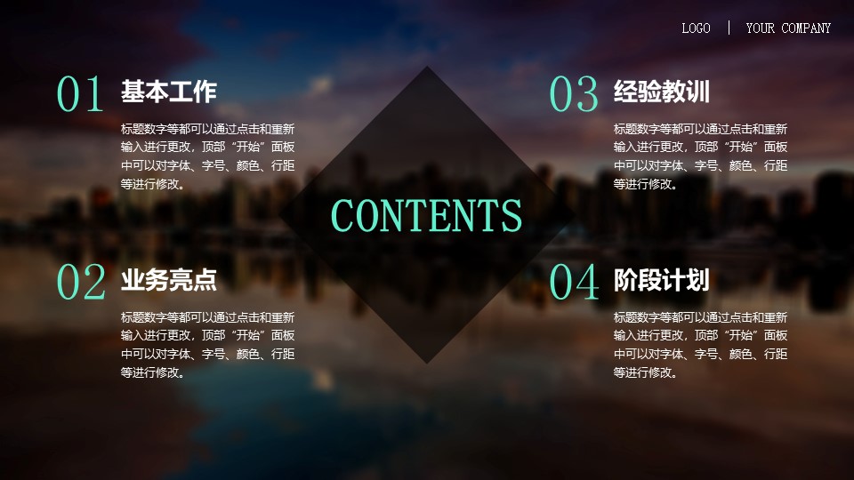 图片[2]-毛玻璃风景时尚商务工作总结PPT模板下载-聚给网