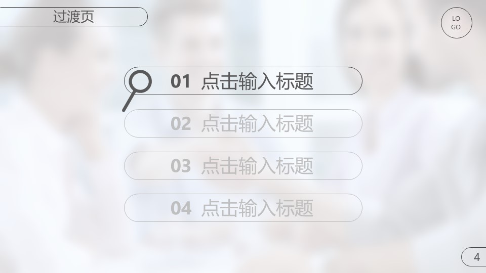 图片[4]-精美毛玻璃效果商务PPT模板-聚给网