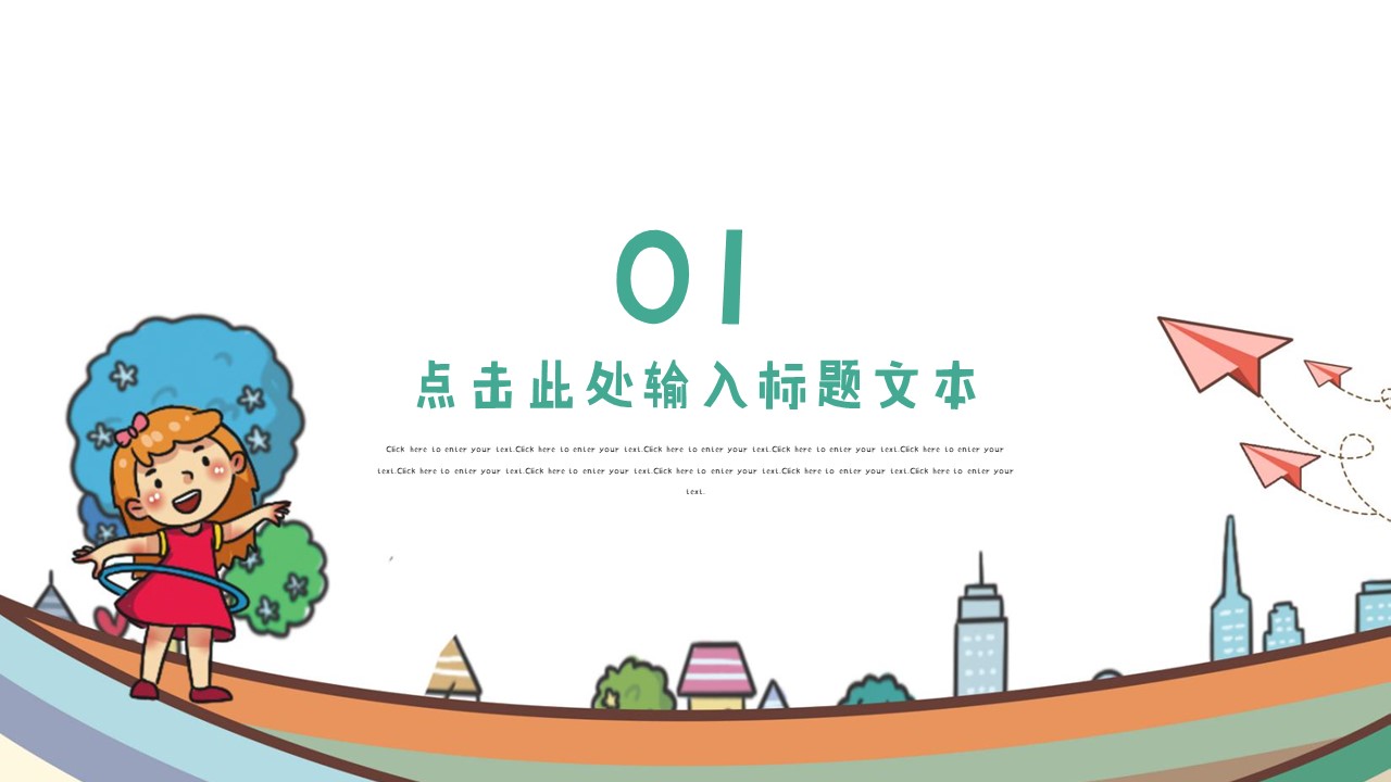 图片[3]-卡通可爱开学安全须知教育ppt模板-聚给网