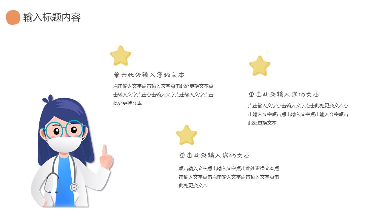 图片[6]-卡通可爱开学安全须知教育ppt模板-聚给网