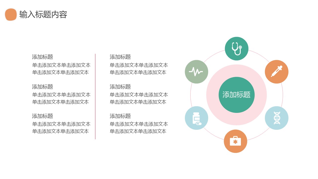 图片[7]-卡通可爱开学安全须知教育ppt模板-聚给网