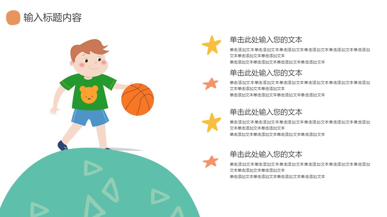 图片[8]-卡通可爱开学安全须知教育ppt模板-聚给网