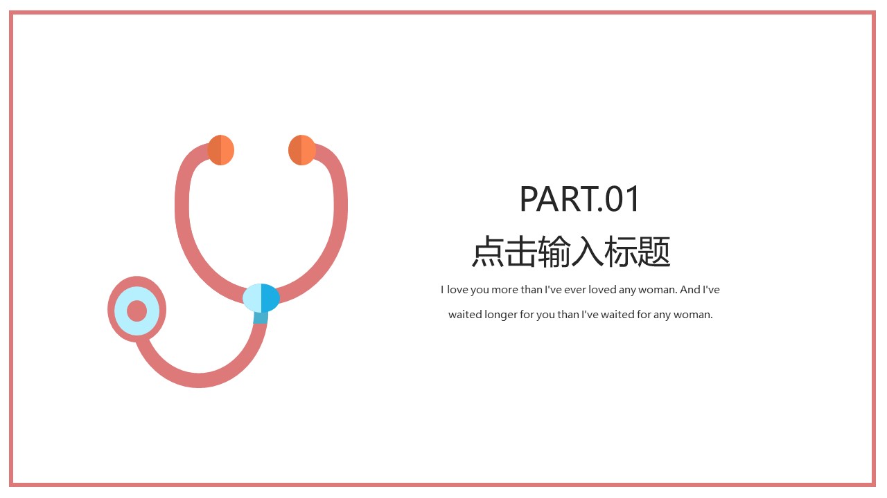 图片[3]-粉色温馨护士节ppt模板-聚给网