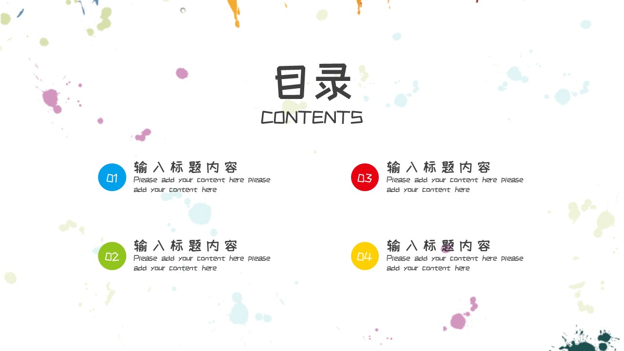 图片[2]-彩色可爱卡通教学通用ppt模板-聚给网