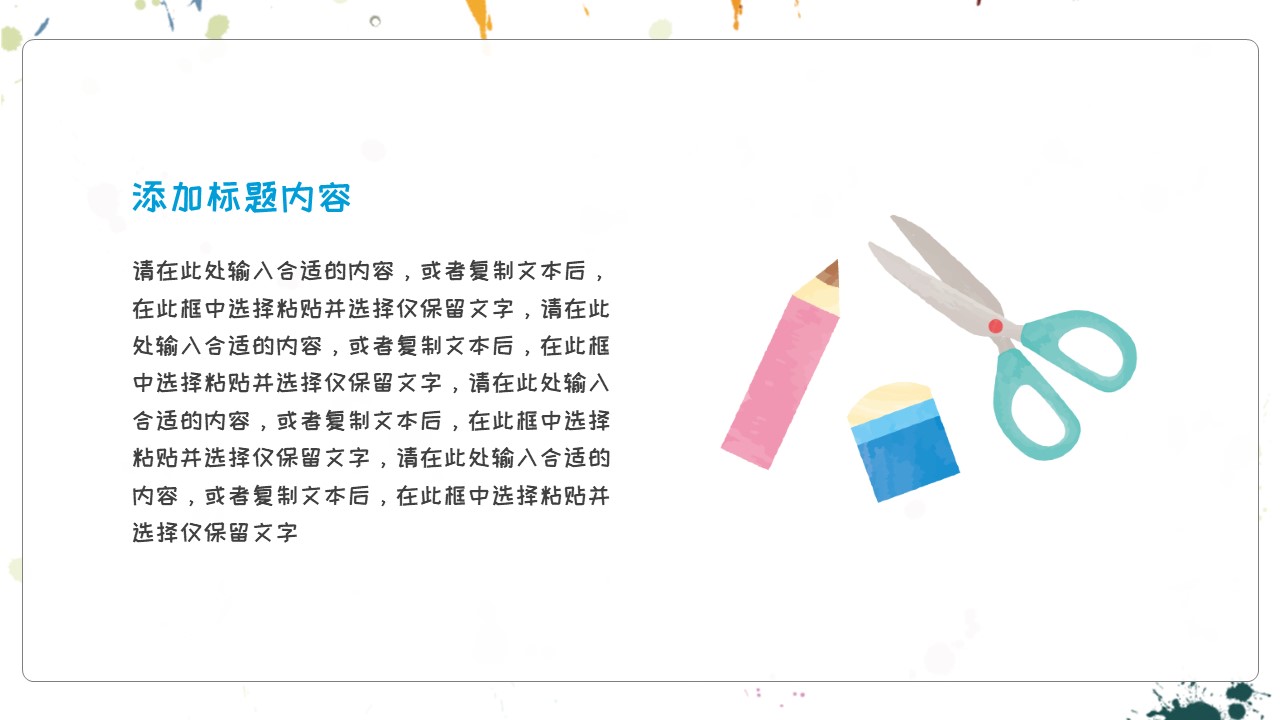 图片[4]-彩色可爱卡通教学通用ppt模板-聚给网