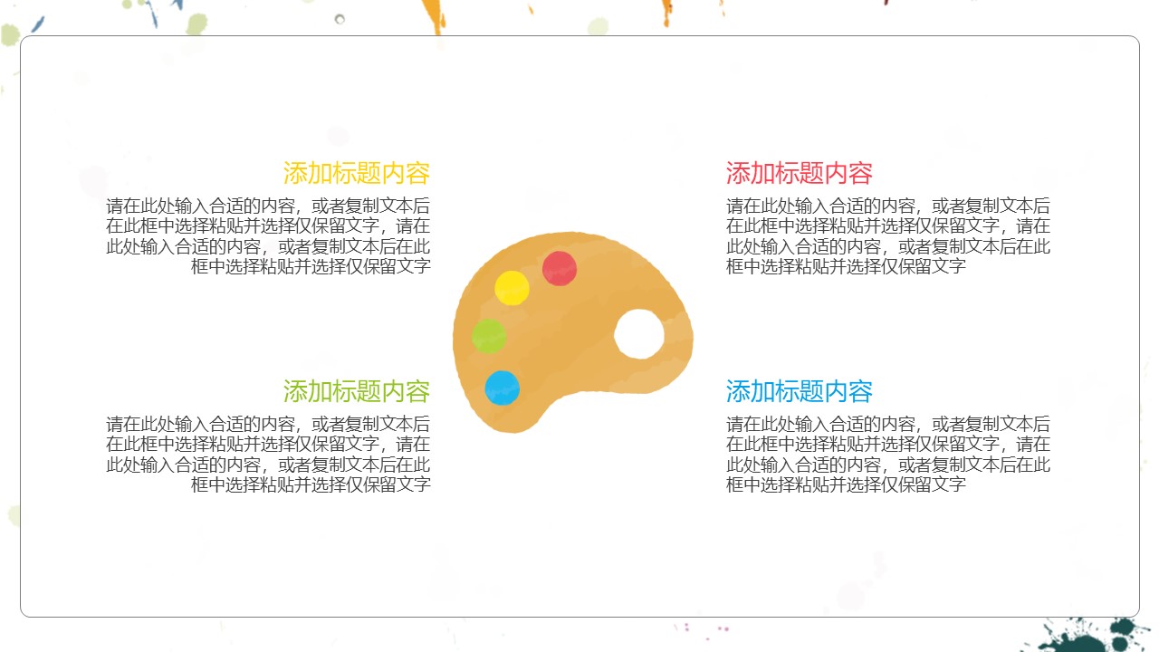 图片[8]-彩色可爱卡通教学通用ppt模板-聚给网