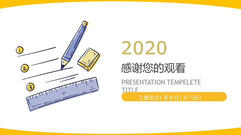 图片[10]-简约卡通2020我的暑假作业ppt模板-聚给网