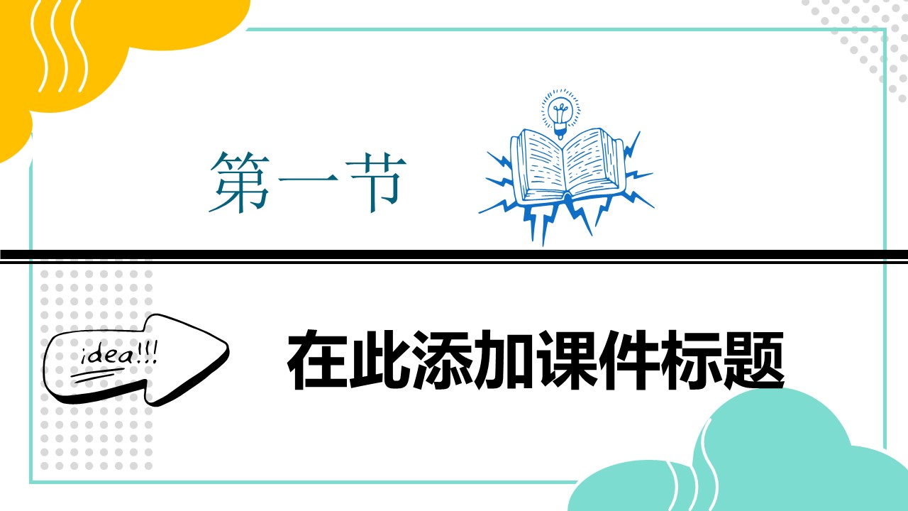 图片[3]-2020新学期开学第一课卡通ppt模板-聚给网