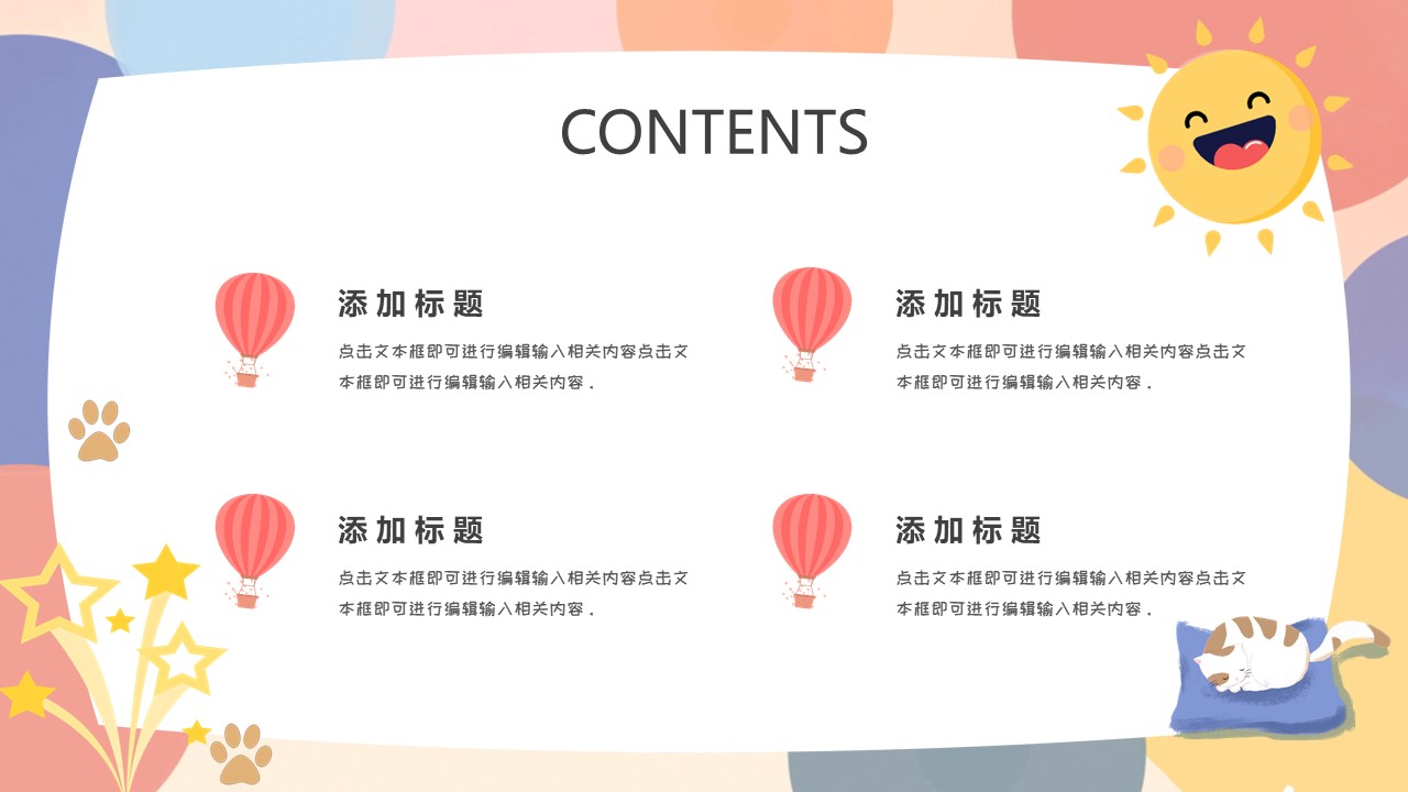 图片[2]-可爱卡通六一儿童节活动ppt模板-聚给网