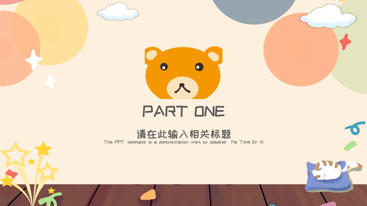 图片[3]-可爱卡通六一儿童节活动ppt模板-聚给网