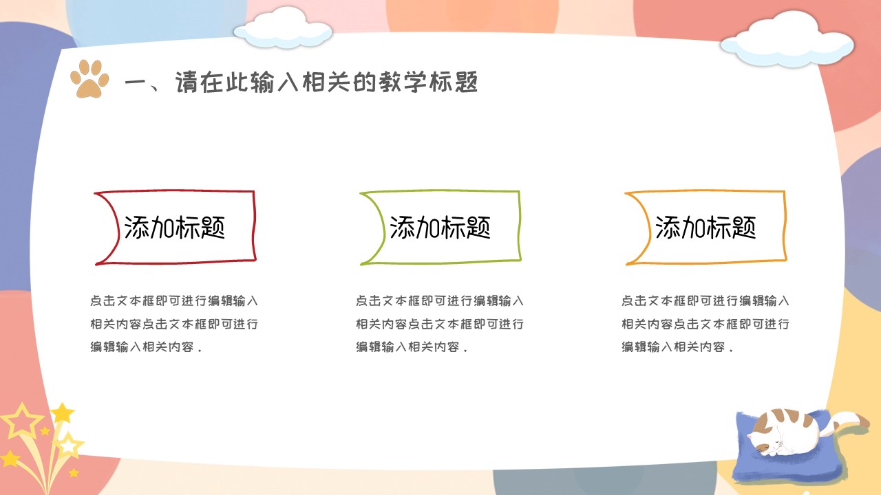 图片[4]-可爱卡通六一儿童节活动ppt模板-聚给网