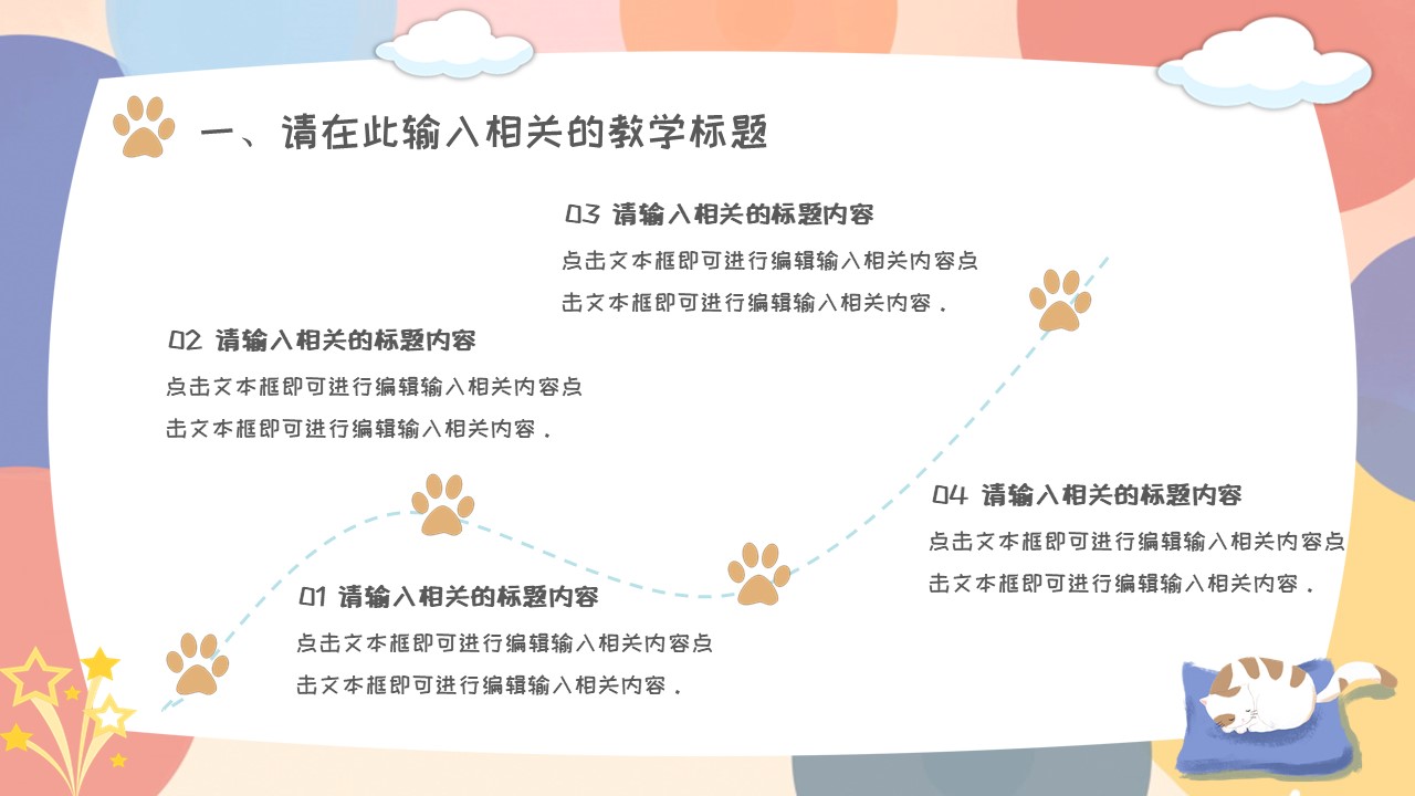 图片[5]-可爱卡通六一儿童节活动ppt模板-聚给网