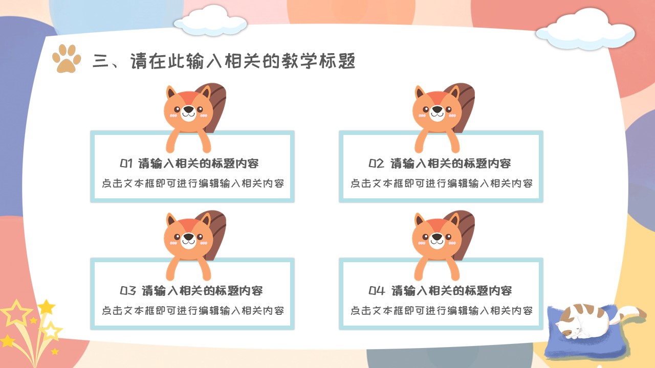 图片[6]-可爱卡通六一儿童节活动ppt模板-聚给网