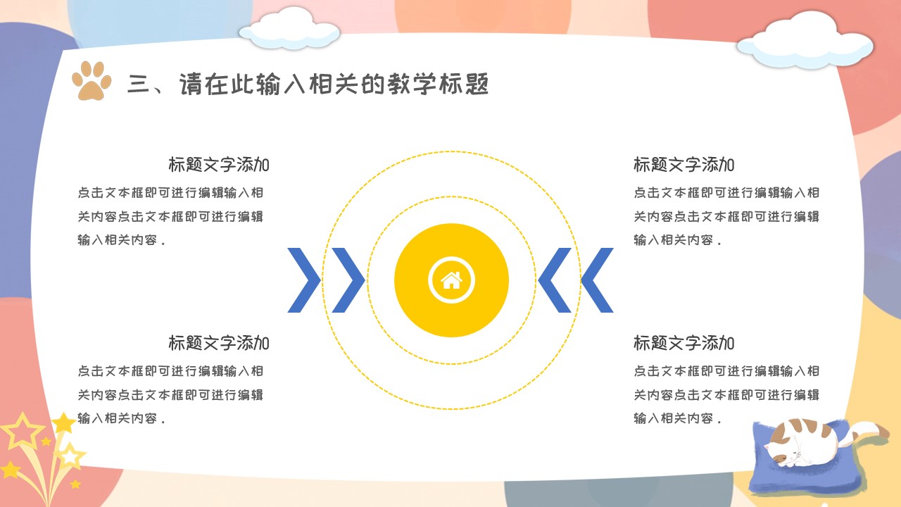 图片[7]-可爱卡通六一儿童节活动ppt模板-聚给网