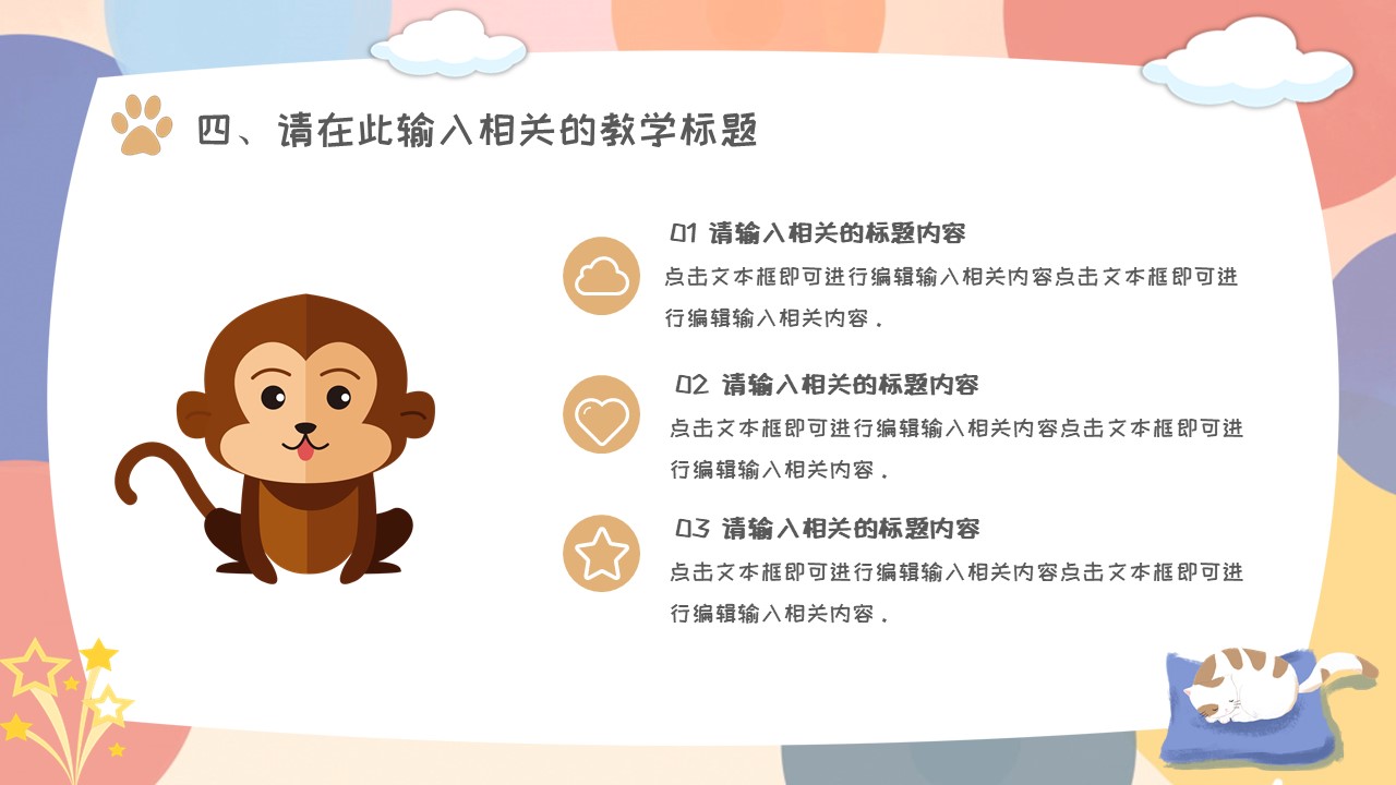 图片[8]-可爱卡通六一儿童节活动ppt模板-聚给网