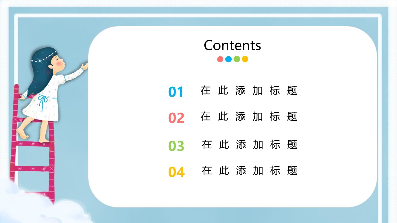 图片[2]-卡通蓝色开学啦主题开学季ppt模板-聚给网