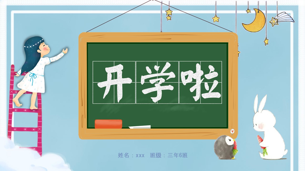 图片[8]-卡通蓝色开学啦主题开学季ppt模板-聚给网