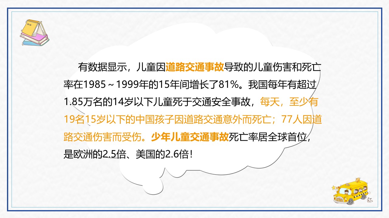 图片[2]-卡通开学季安全教育ppt模板-聚给网