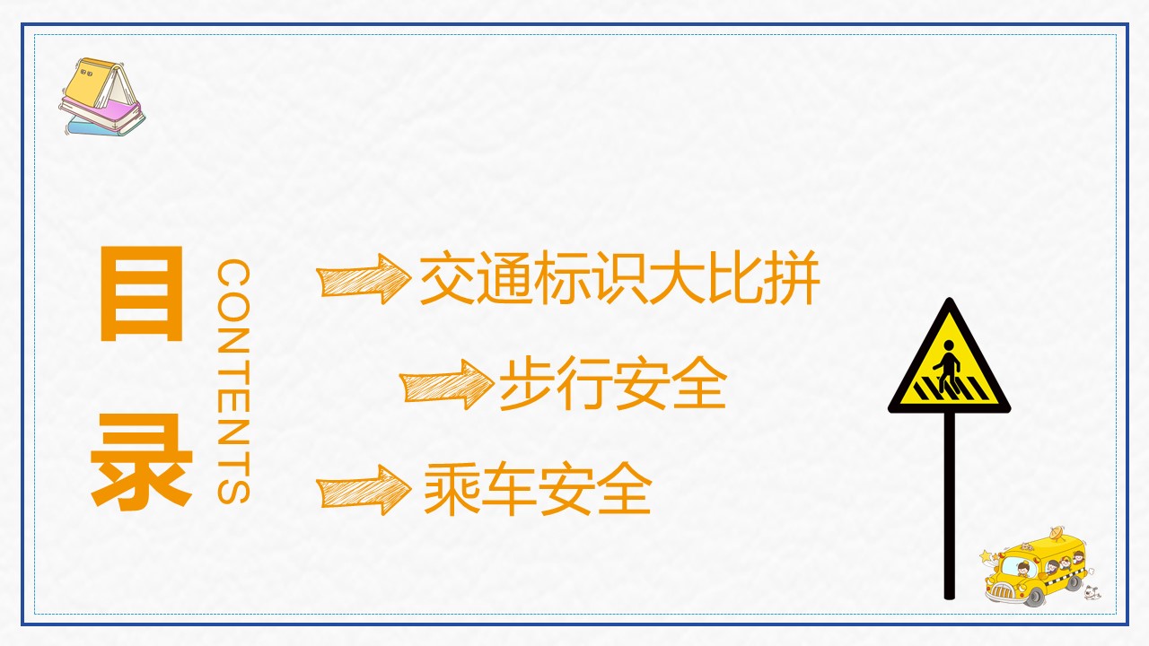 图片[3]-卡通开学季安全教育ppt模板-聚给网