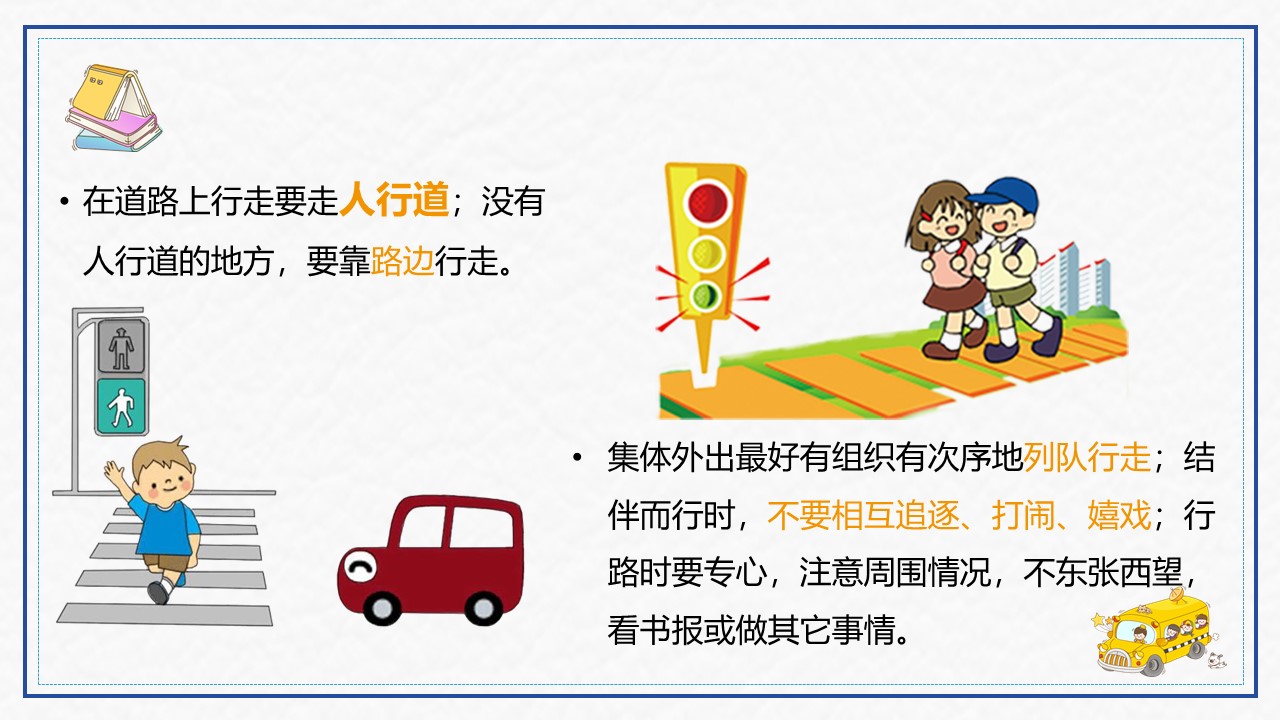 图片[7]-卡通开学季安全教育ppt模板-聚给网