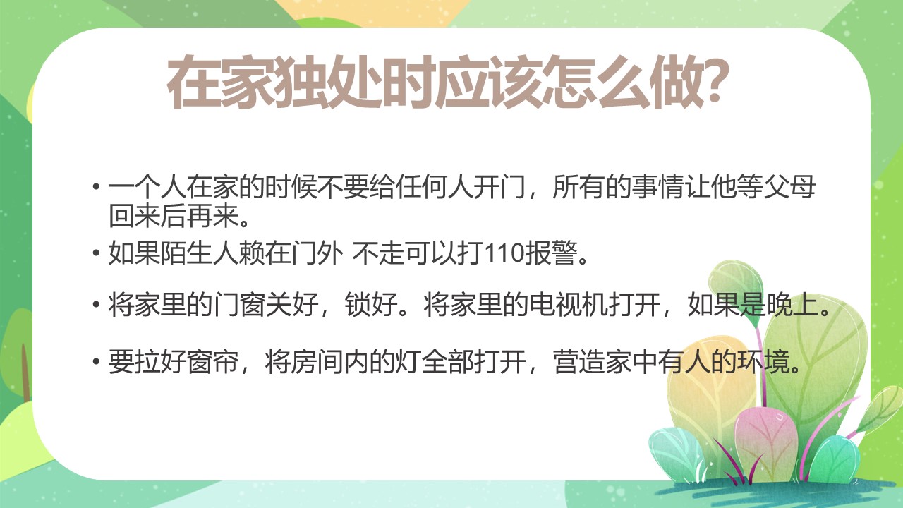 图片[6]-卡通安全教育防拐防骗宣传ppt模板-聚给网